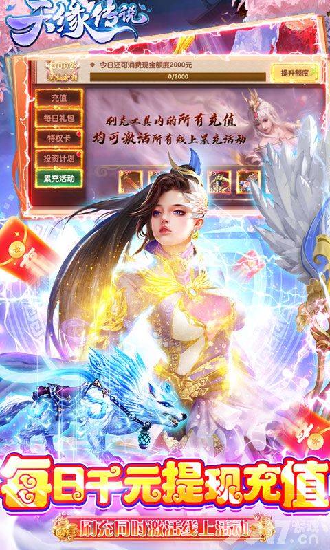 全服送炫酷时装《天缘传说-无限狂刷版》现金充值卡1000元