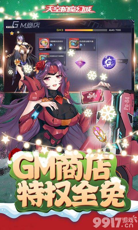 无限钻石修改器《天空的魔幻城-gm学院女神全免》免费破解