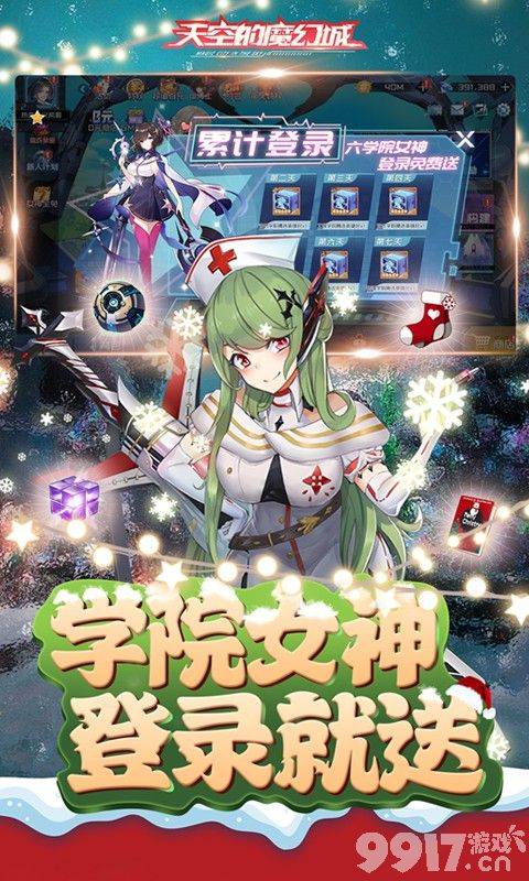 无限钻石修改器《天空的魔幻城-gm学院女神全免》免费破解